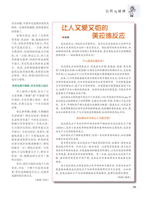 让人又爱又怕的美拉德反应