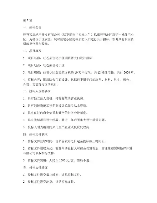 旺苍钢质防火门设计招标(3篇)