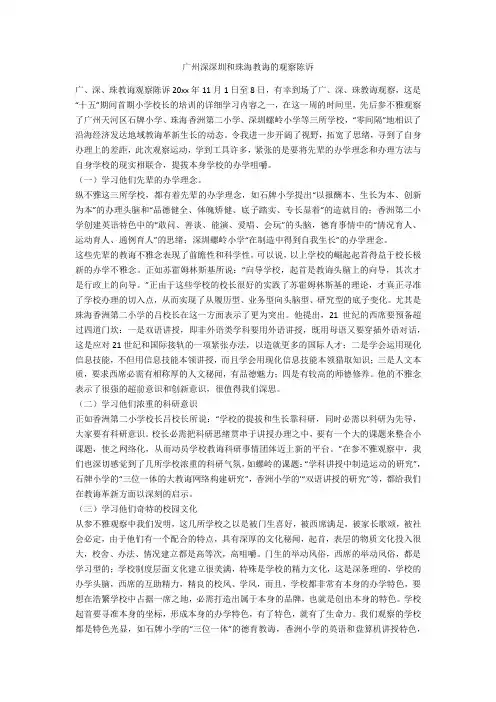 广州深深圳和珠海教育的考察报告-范例