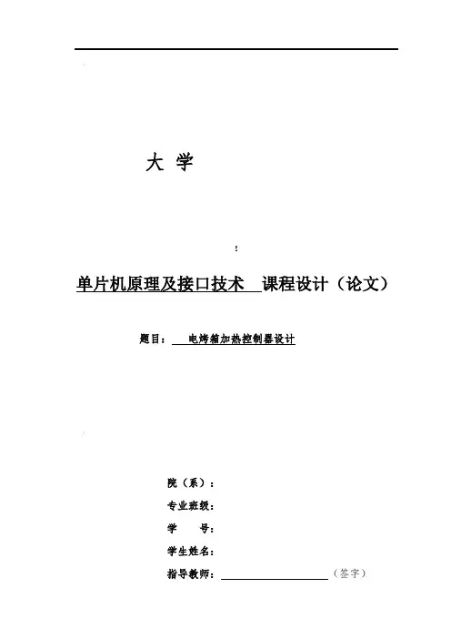电烤箱加热控制设计器