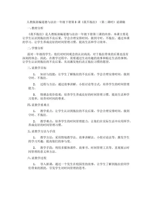 人教版部编道德与法治一年级下册第3课《我不拖拉》(第二课时》说课稿
