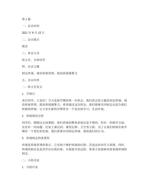 班规班级班会记录(3篇)