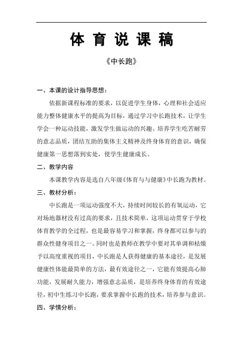 水平四(八年级)体育《中长跑》说课稿