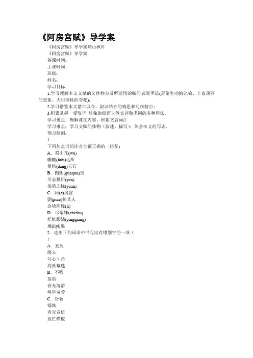 《阿房宫赋》导公开课学案