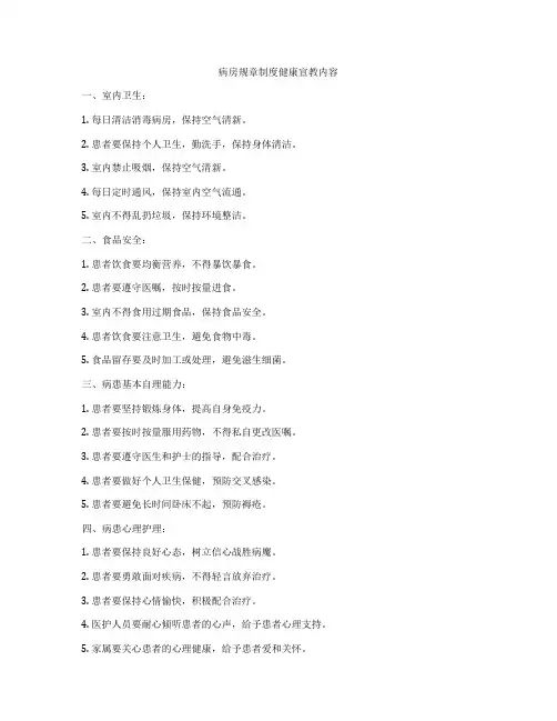 病房规章制度健康宣教内容