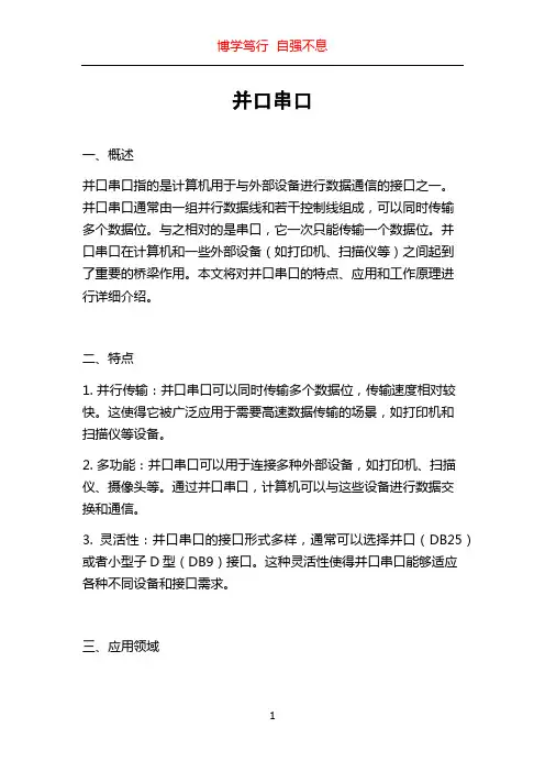 并口串口_精品文档
