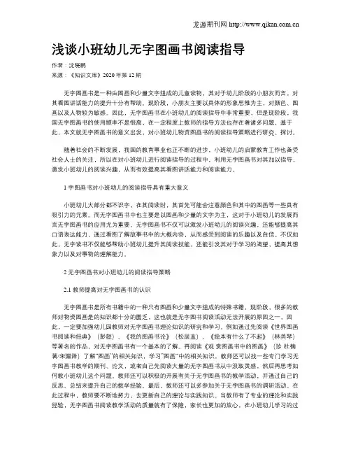 浅谈小班幼儿无字图画书阅读指导