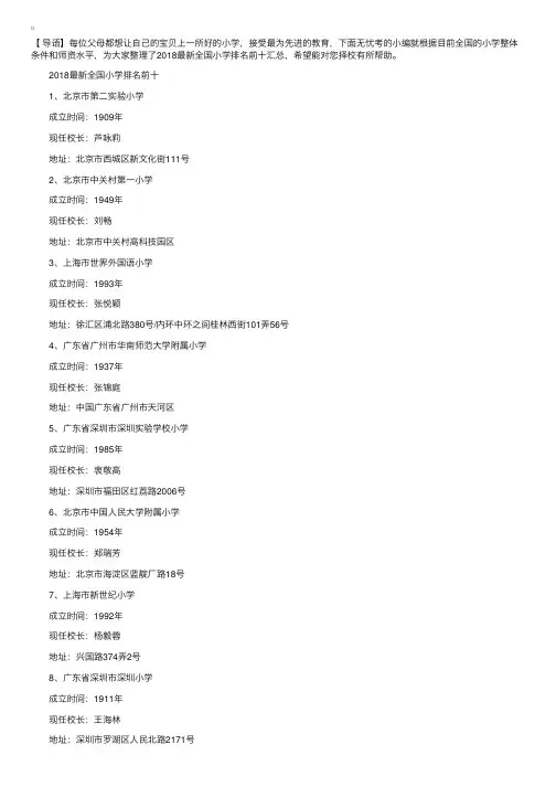 2018最新全国小学排名前十汇总