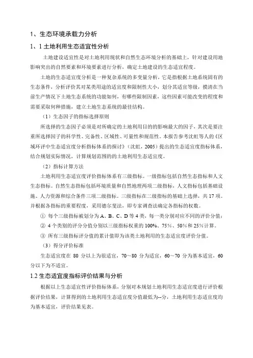 生态环境承载力分析方法