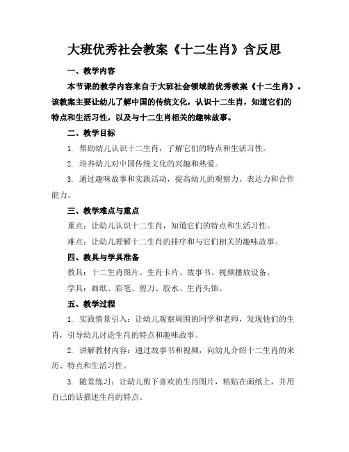 大班优秀社会教案《十二生肖》含反思