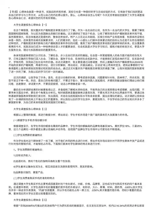 大学生调查报告心得体会汇总