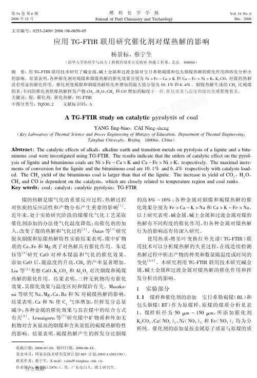 应用TGFTIR联用研究催化剂对煤热解的影响
