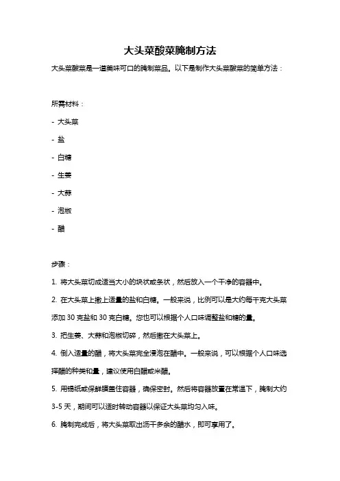 大头菜酸菜腌制方法