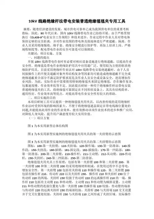 10kV线路绝缘杆法带电安装普通绝缘毯毯夹专用工具