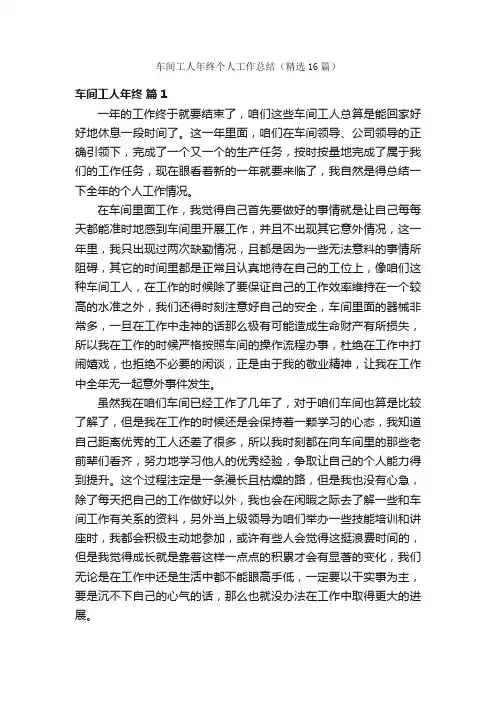 车间工人年终个人工作总结（精选16篇）