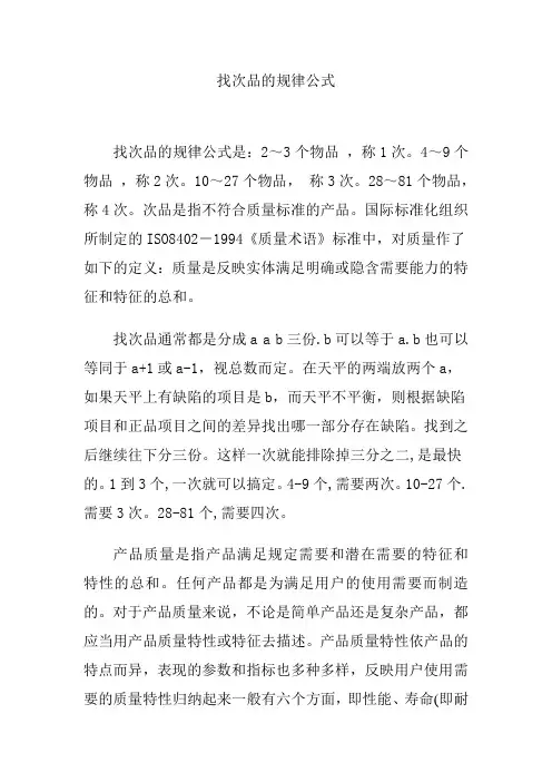 找次品的规律公式
