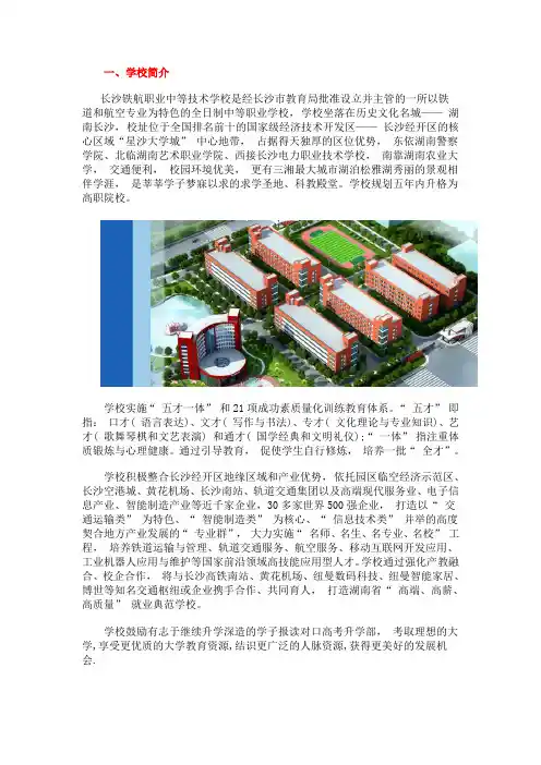 2018长沙铁航职业中等技术学校招生简章