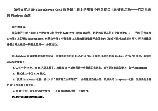如何设置从hpmicroservergen8服务器主板上的第五个硬盘接口上的硬盘启动