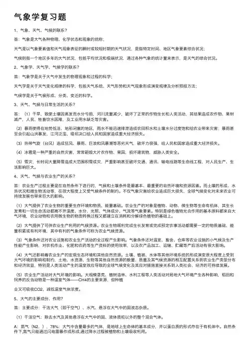 气象学复习题