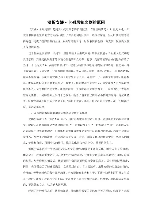 安娜卡列尼娜悲剧分析