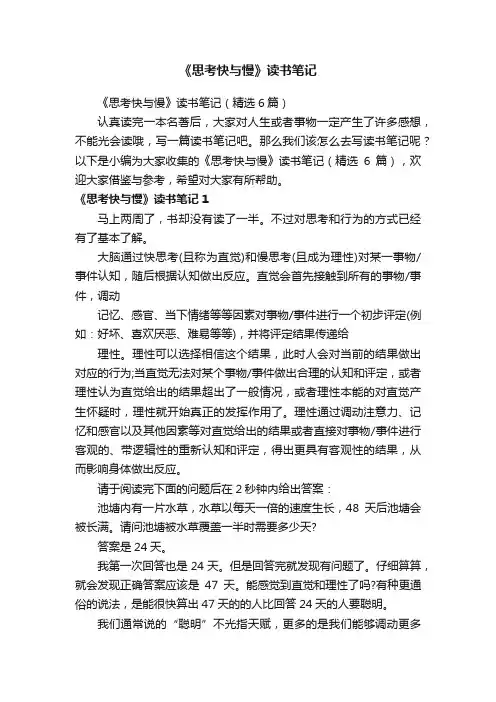 《思考快与慢》读书笔记
