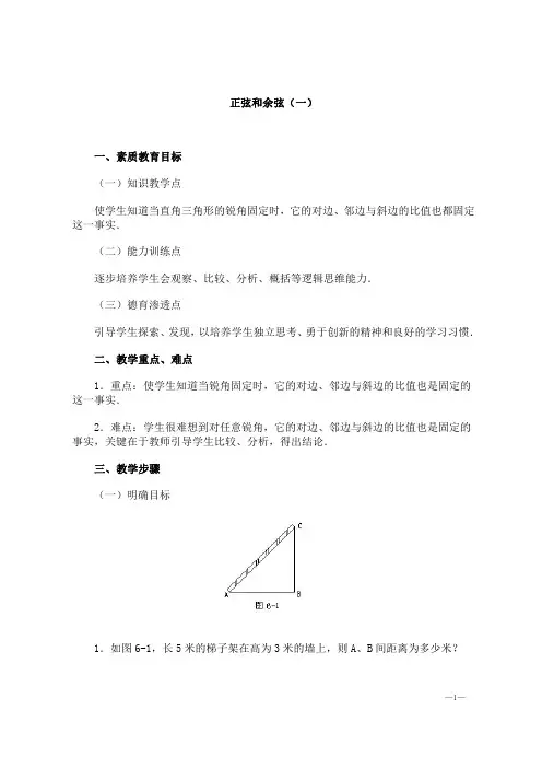 人教版九年级数学下册全册教案