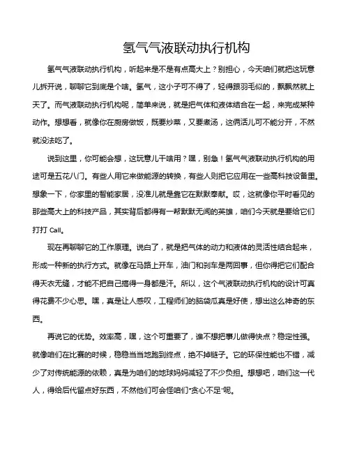 氢气气液联动执行机构