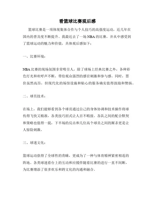 看篮球比赛观后感