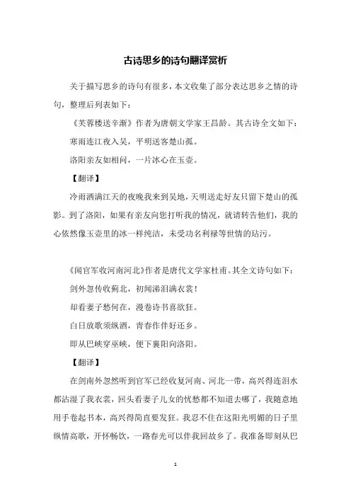 古诗思乡的诗句翻译赏析
