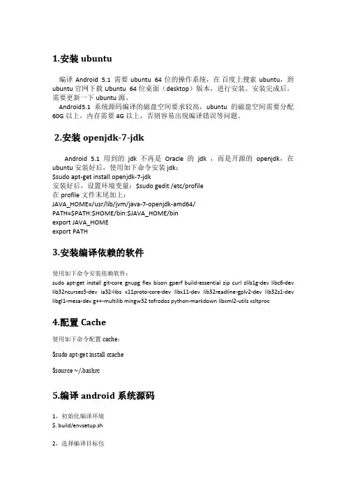快速搭建android5.1系统源码编译环境