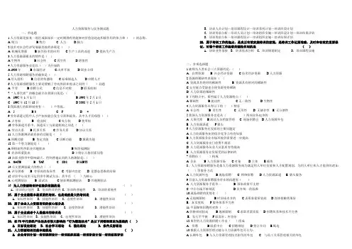 人力资源模拟试题