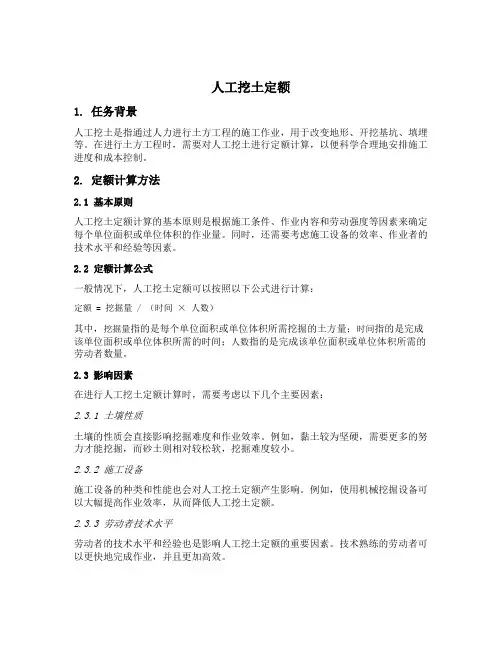 人工挖土定额
