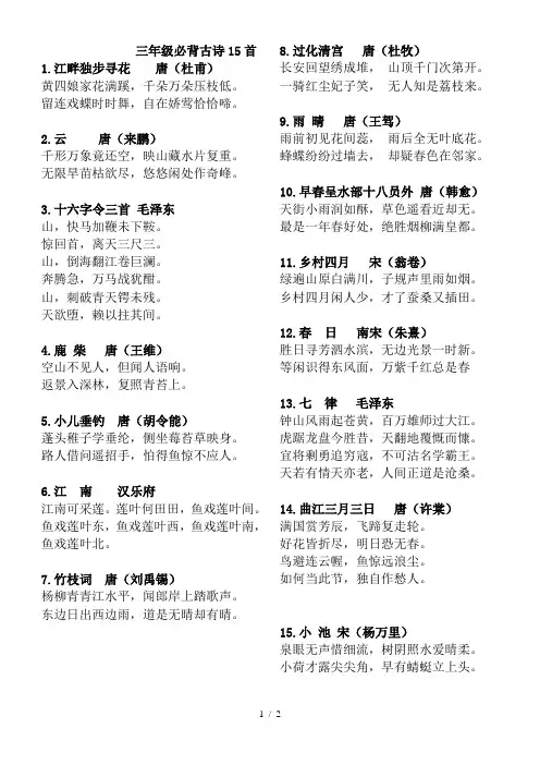 三年级必背古诗15首、弟子规(第二学期)