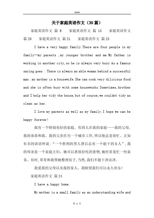 关于家庭英语作文(30篇)