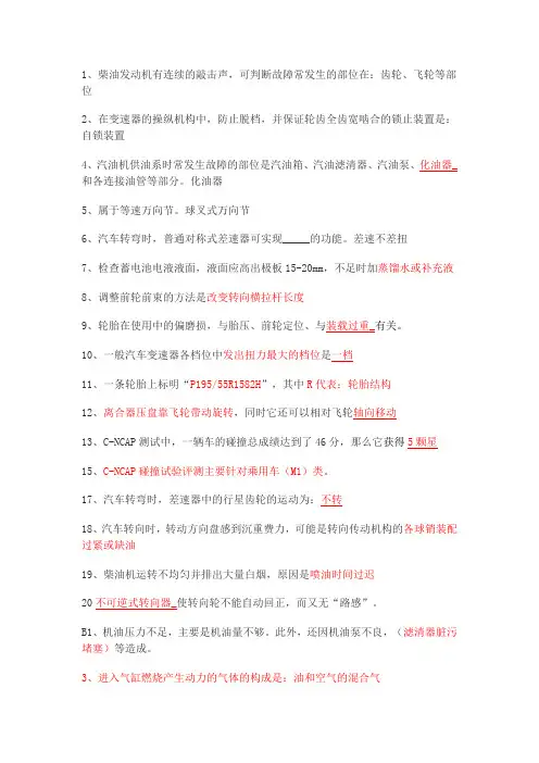 汽车基础知识问答