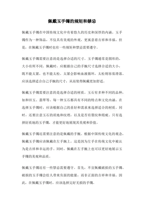 佩戴玉手镯的规矩和禁忌