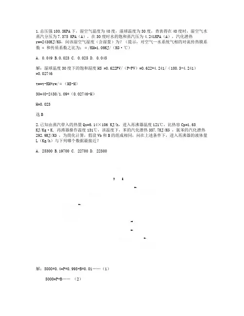 注册化工师专业考试部分真题及解答.