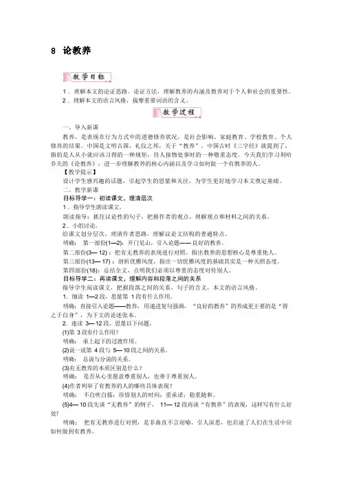 8论教养  公开课一等奖教案
