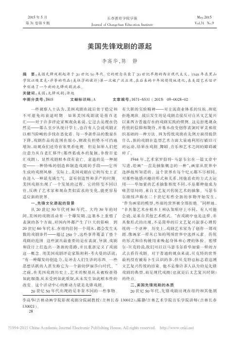 美国先锋戏剧的源起