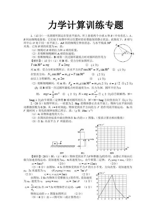 高2020届力学计算题训练专题及答案详解