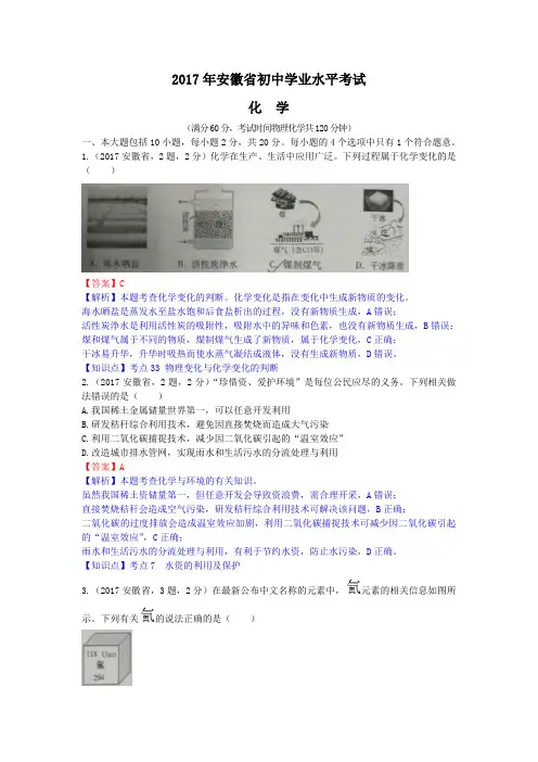 中考真题-2017年安徽省中考化学试题