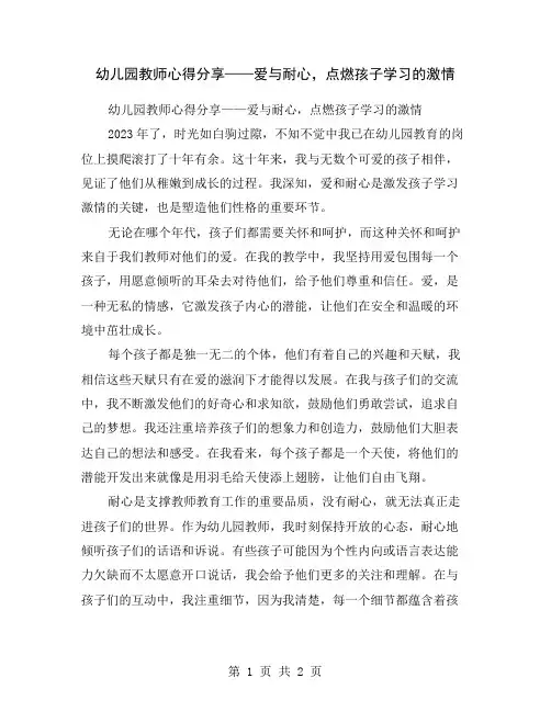 幼儿园教师心得分享——爱与耐心,点燃孩子学习的激情