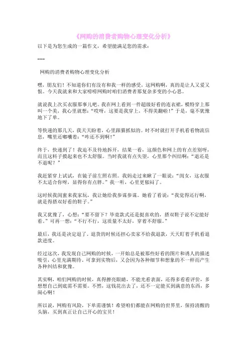 《网购的消费者购物心理变化分析》
