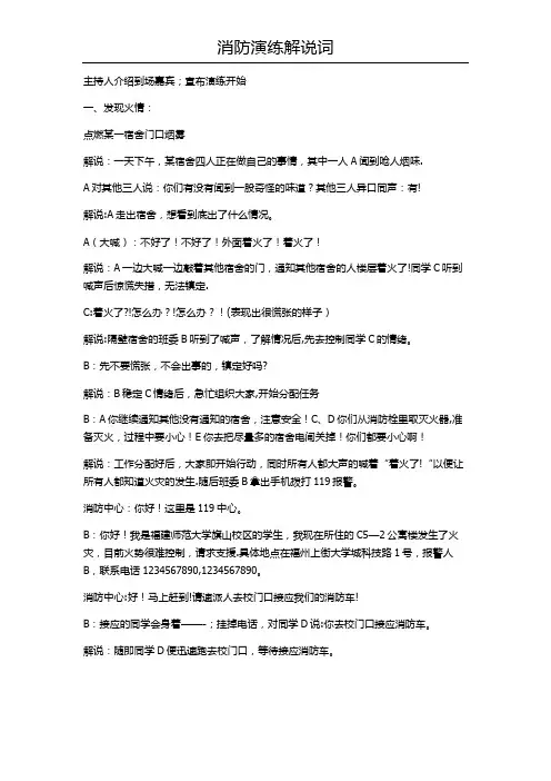 消防演练解说词【范本模板】