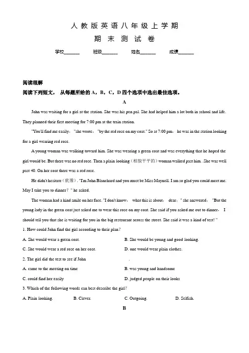 人教版八年级上学期英语《期末测试卷》附答案