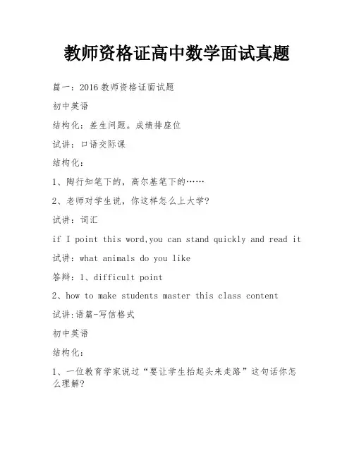 教师资格证高中数学面试真题
