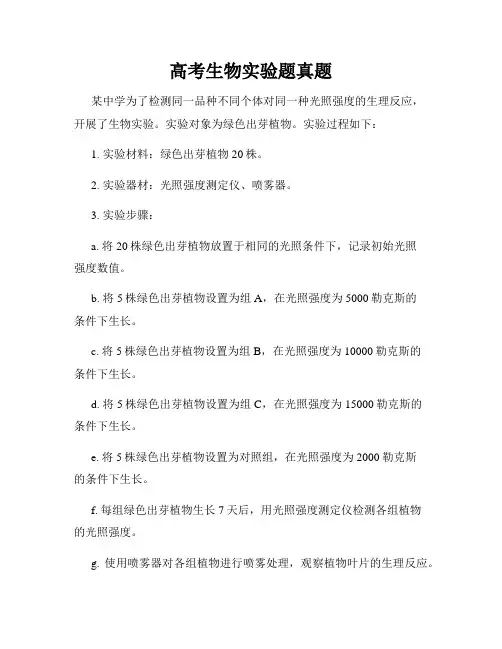 高考生物实验题真题