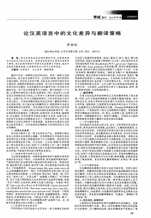 论汉英语言中的文化差异与翻译策略