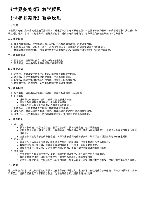 《世界多美呀》教学反思