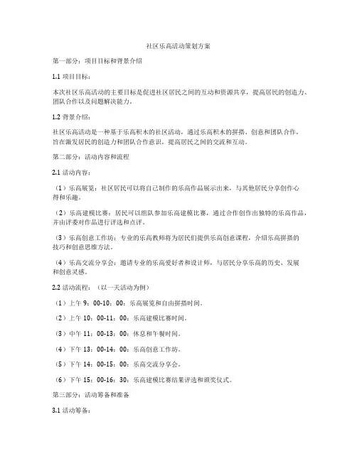 社区乐高活动策划方案